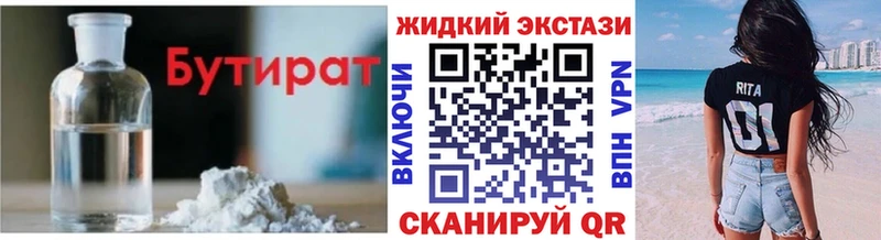 БУТИРАТ GHB  Симферополь 